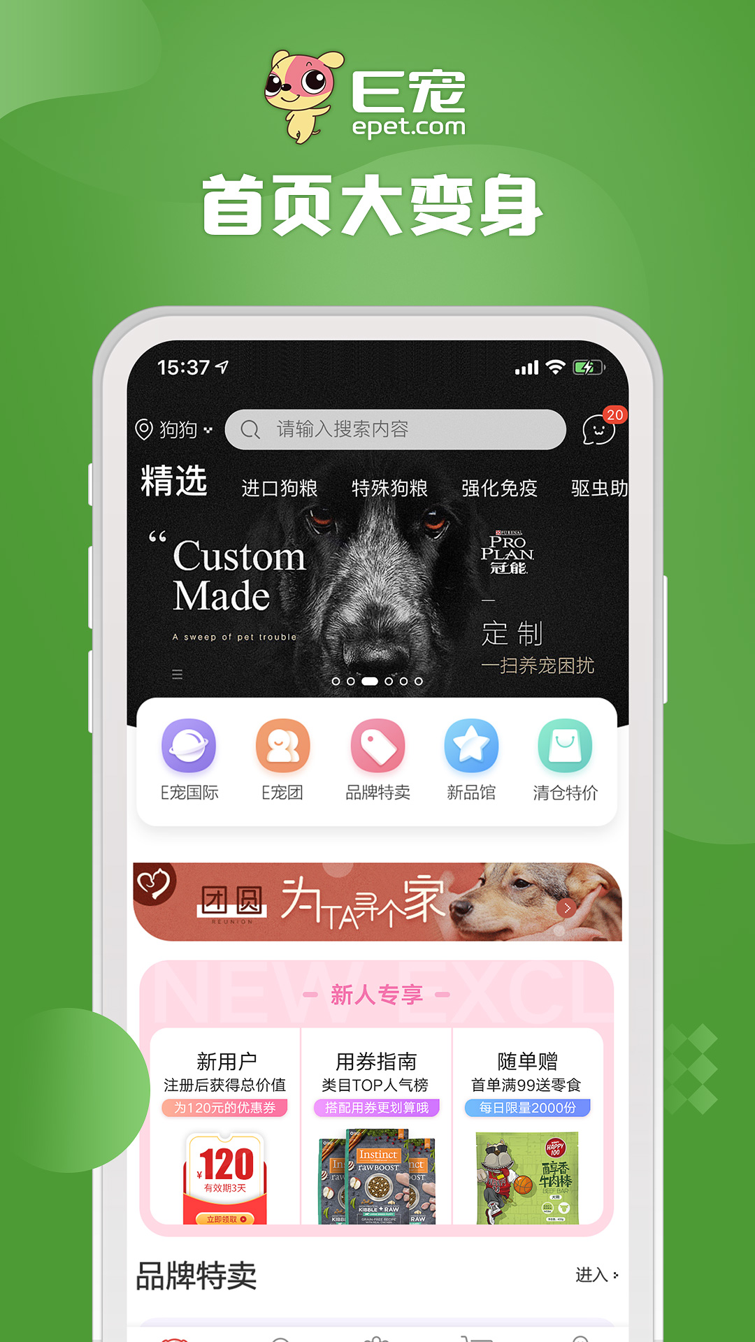 E宠v3.79截图3