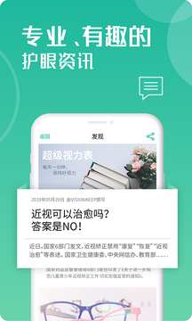 超級視力表截圖