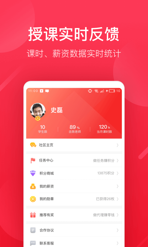 掌门好老师v3.8.1截图4