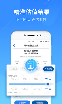 二手车估价截图
