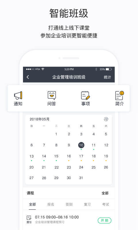 掌上学院v3.9.1截图5