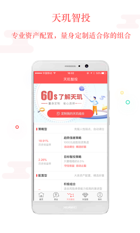 银华生利宝v5.5.2截图1