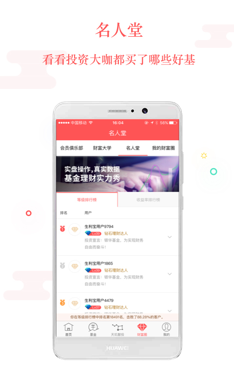 银华生利宝v5.5.2截图4