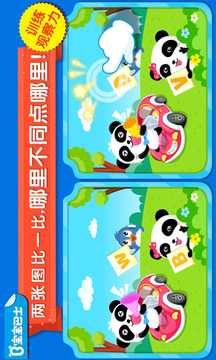 寶寶來(lái)找茬截圖