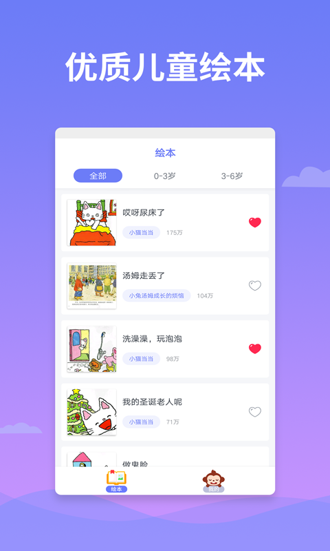 绘本多多v1.0.03截图2