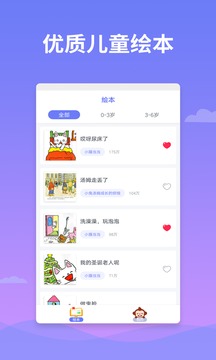 绘本多多截图