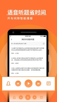 網(wǎng)約車考試寶典截圖
