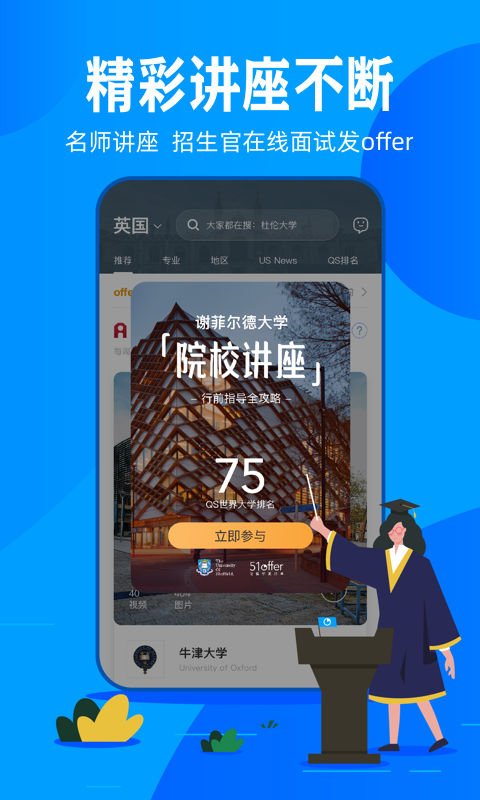 51offer留学v5.3.6截图3