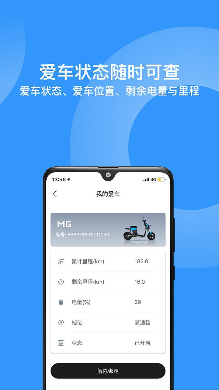 猛犸电动v1.0.3截图4