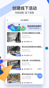 愛合伙找到創(chuàng)業(yè)合伙人截圖