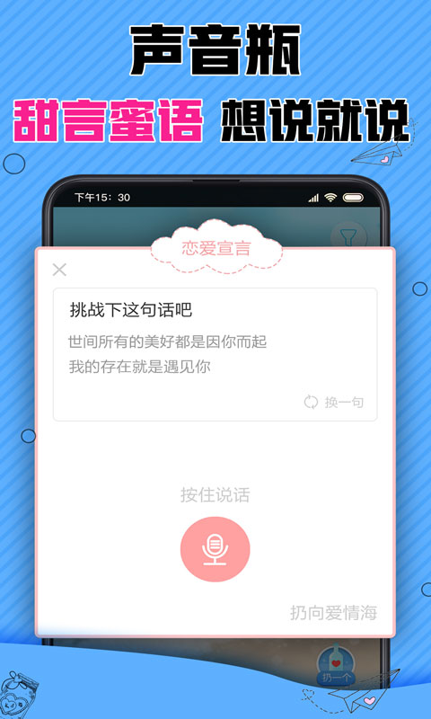 漂流瓶CPv1.1.3截图2