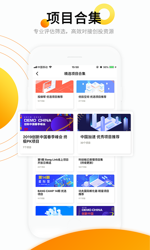 创业邦v6.2.2截图5