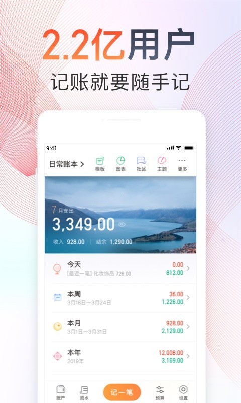 随手记v12.20.0.0截图2