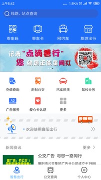 襄陽出行截圖