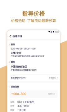 货邦邦司机应用截图3