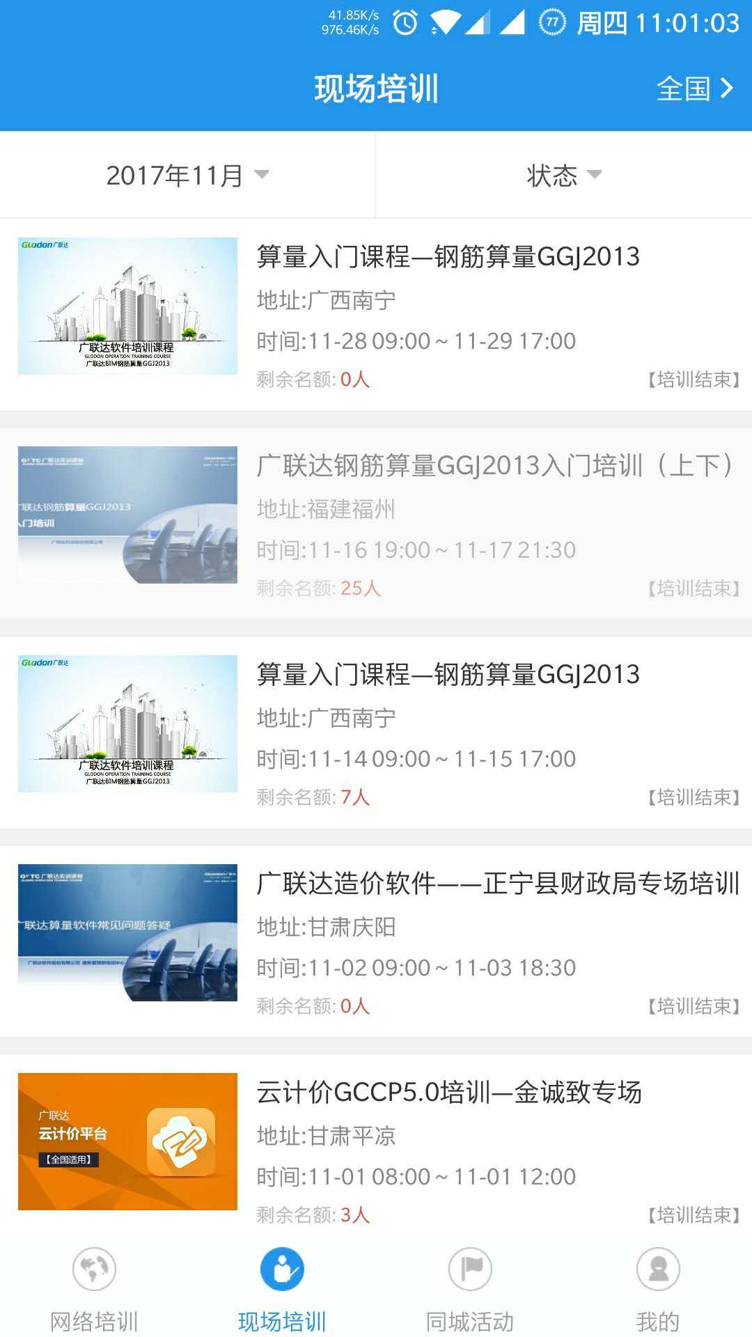 造價課堂截圖預(yù)覽