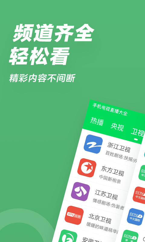 電視直播截圖預(yù)覽