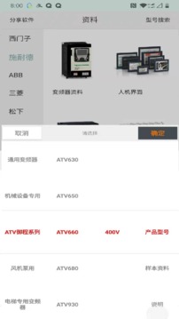 工業(yè)自動(dòng)化選型資料截圖