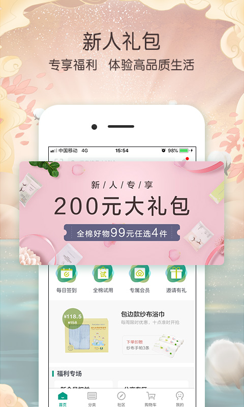 全棉时代v3.20截图2