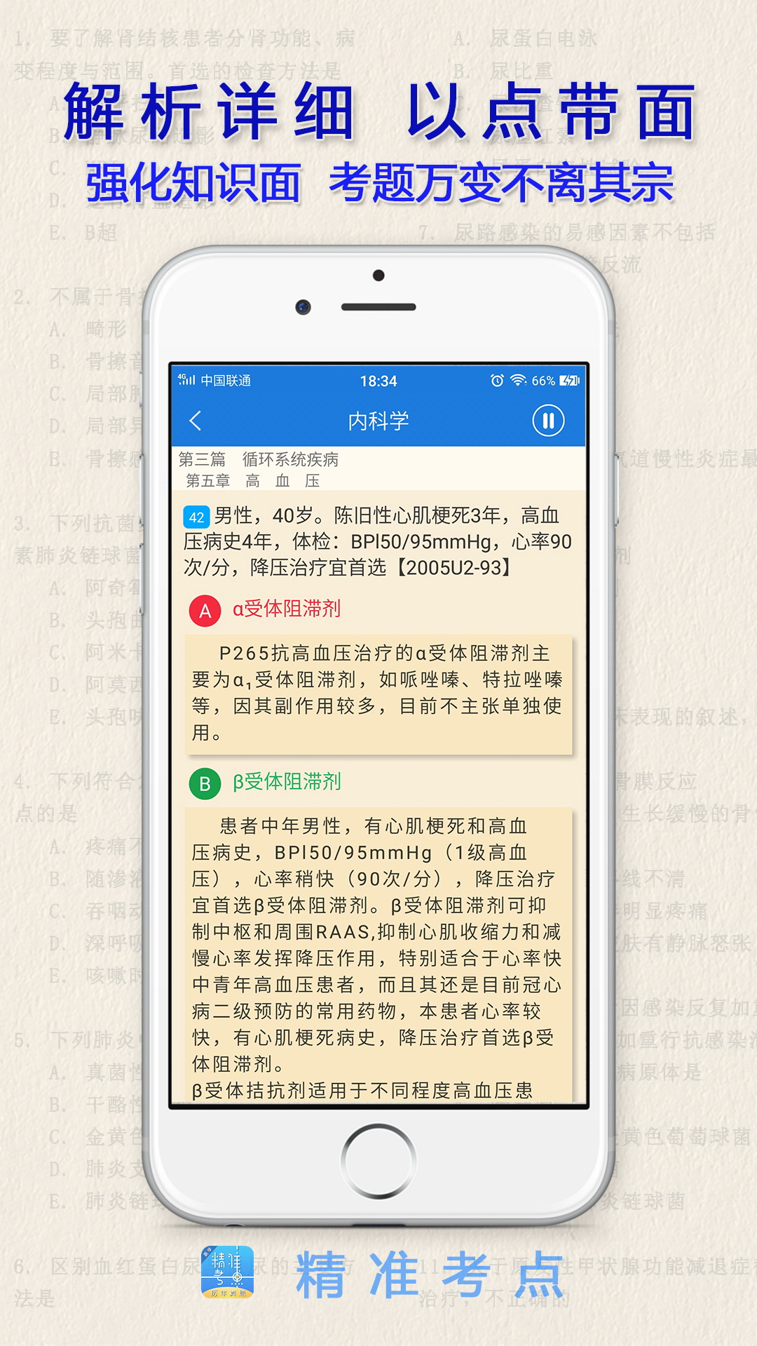 执业医师真题v2.1.3截图4