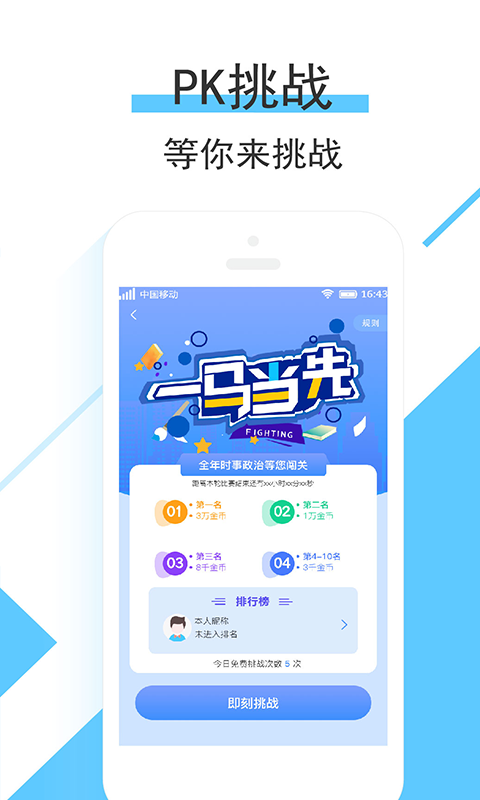 時事一點通截圖預覽