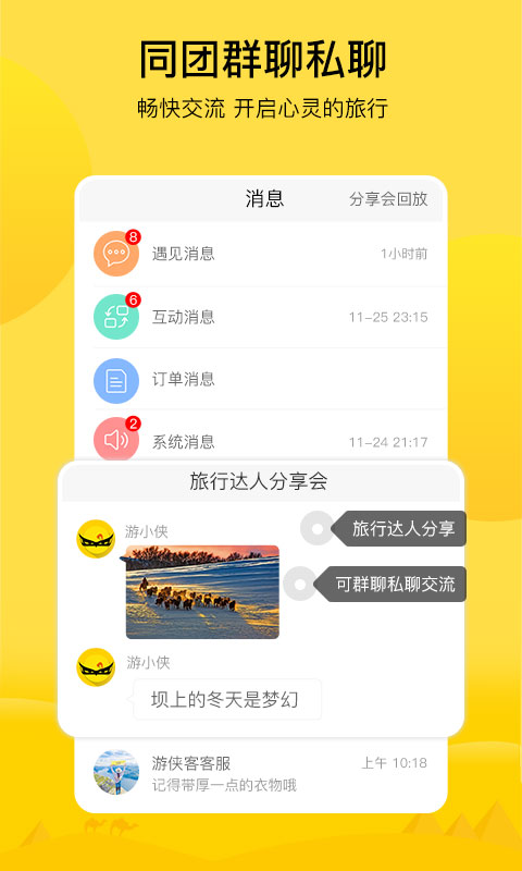 游侠客v5.3.2截图4