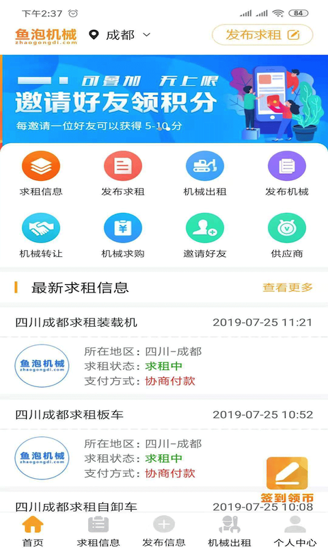 鱼泡机械v1.0.1截图1