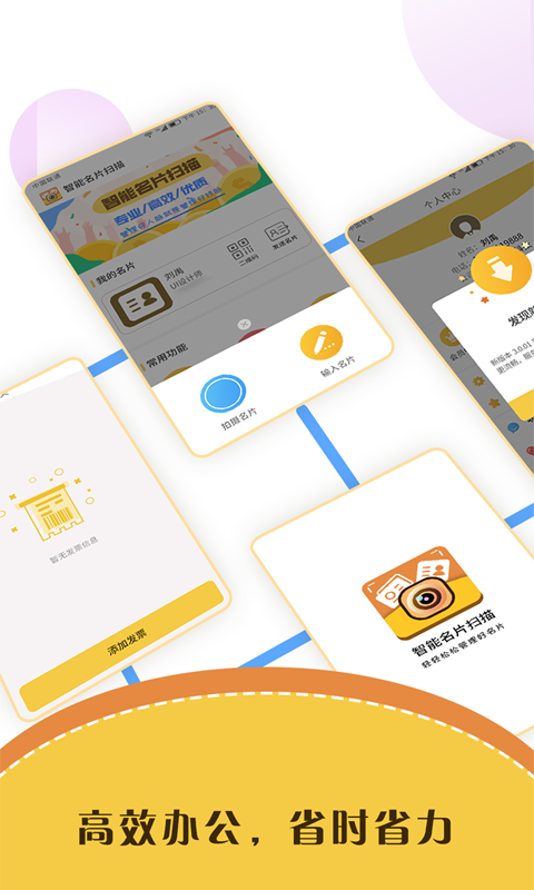 智能名片掃描軟件截圖預覽
