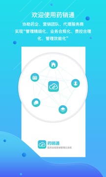 药销通截图