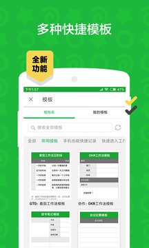 印象筆記截圖