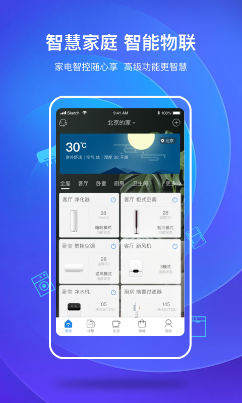 海尔优家v6.0.0截图1