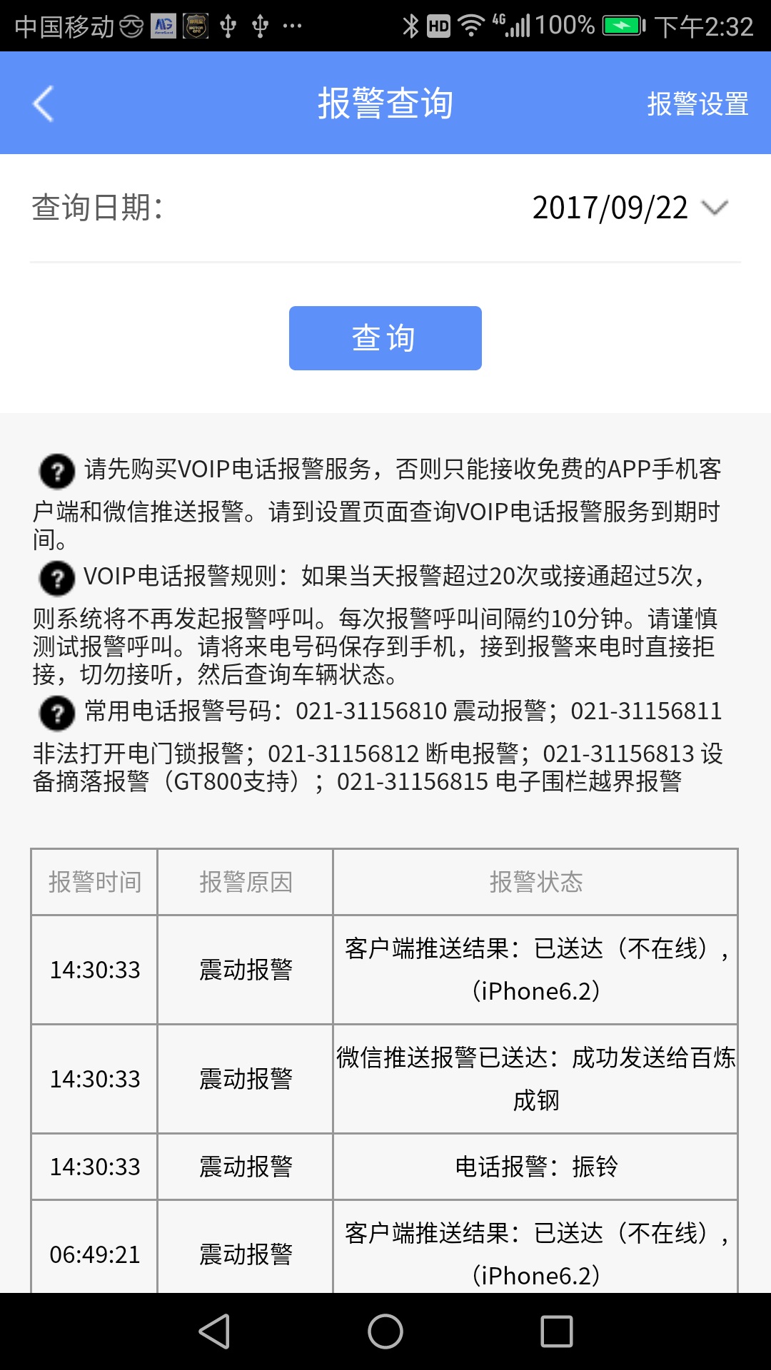 摩羯星GPSv6.8截图5