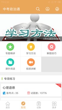 中考政治通截圖
