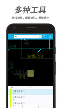 CAD看圖王截圖