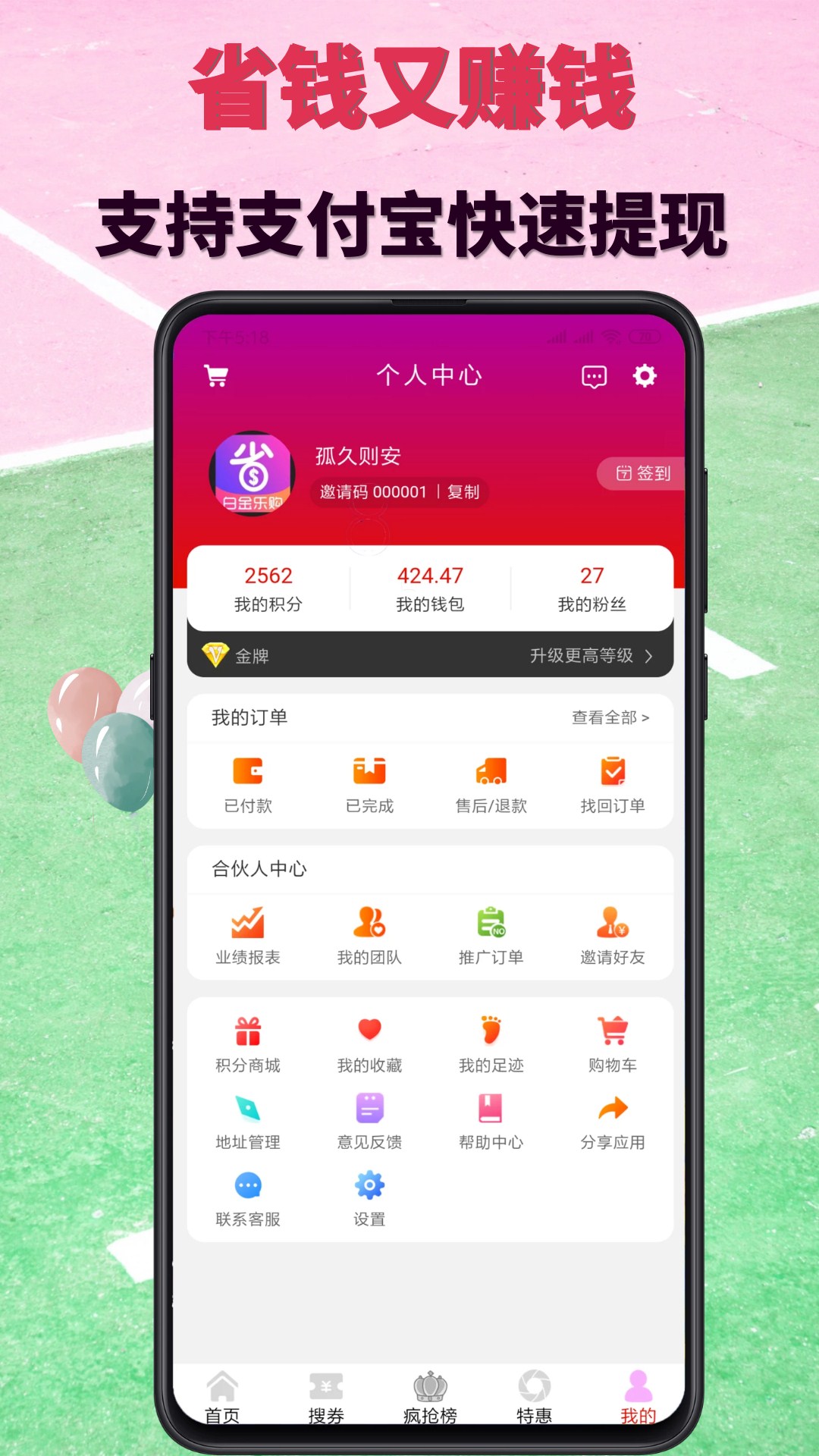 白金乐购截图5