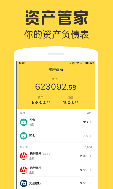 鲨鱼资产管家v1.0.0截图1