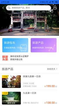 襄陽出行截圖