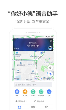 高德地圖截圖