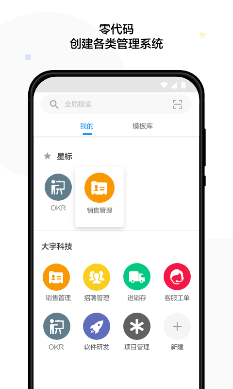 明道云v10.2.1截图1