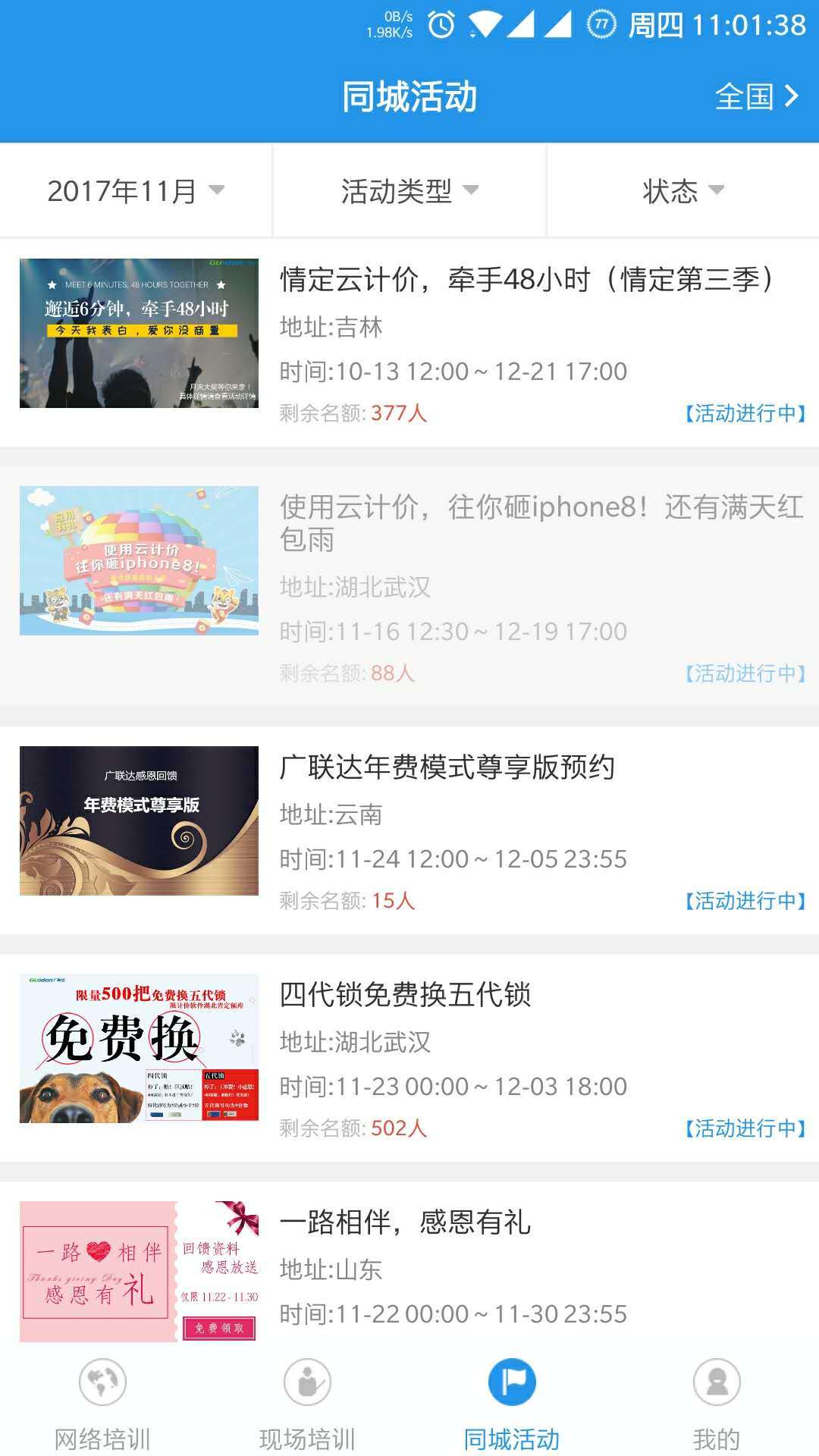 造價課堂截圖預(yù)覽