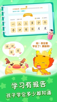 小伴龍識(shí)字之旅截圖