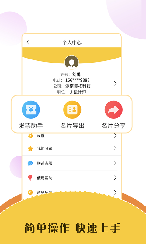 智能名片掃描軟件截圖預覽