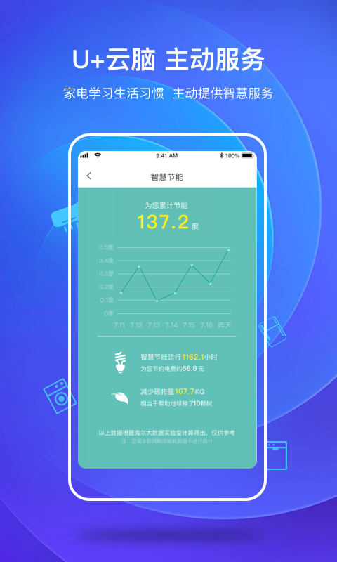 海尔优家v6.0.0截图3