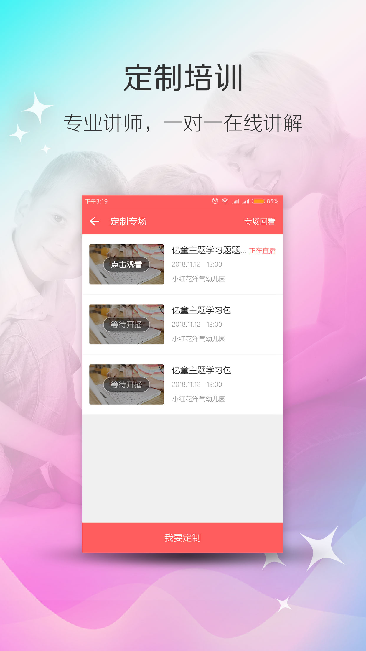 億童幼師網(wǎng)校截圖預(yù)覽