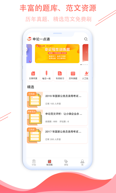 申论一点通v5.1.0截图2