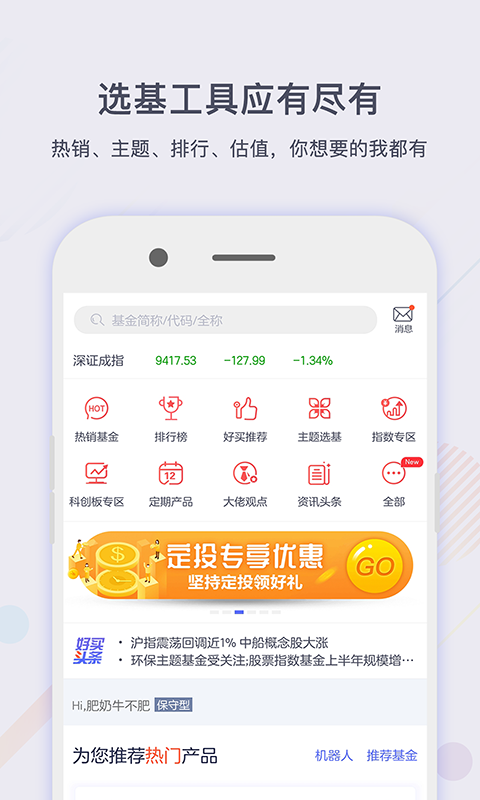 掌上基金v6.4.8截图4