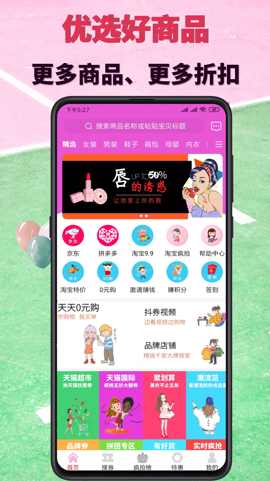 白金乐购截图1