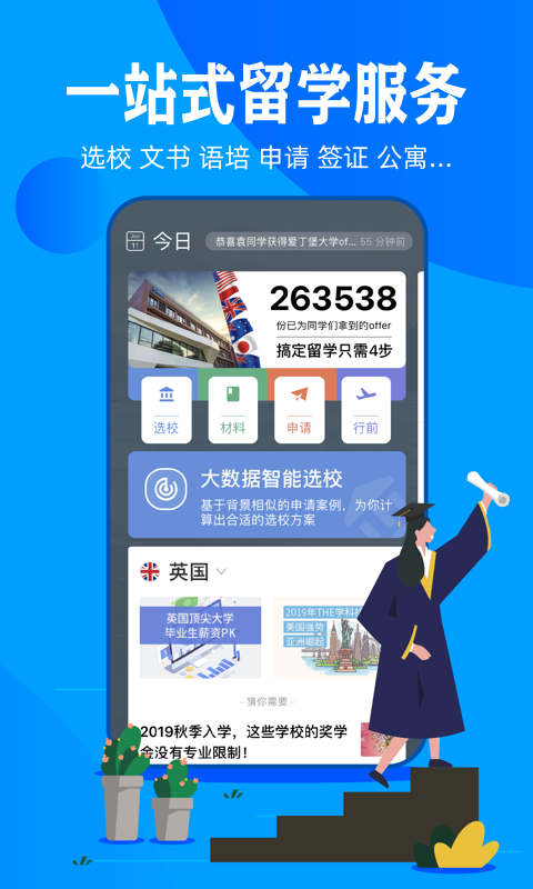 51offer留学v5.3.6截图1