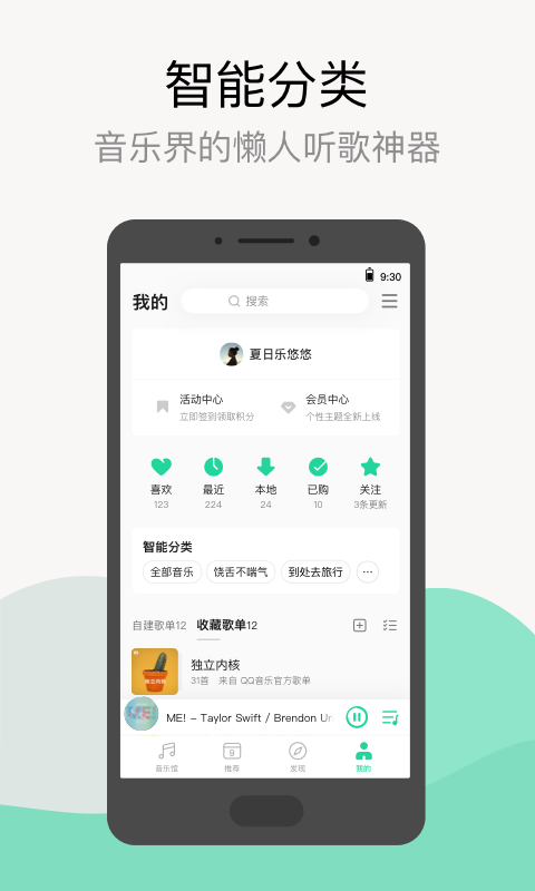 QQ音乐v9.2.5.11截图4