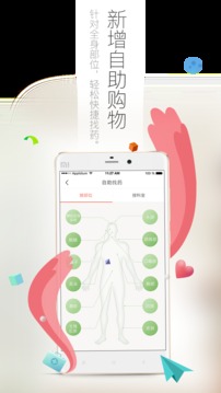 好萬家大藥房截圖